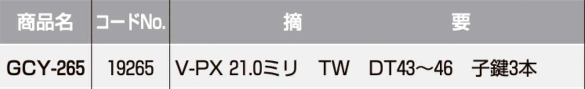 画像2: GOAL 【ゴール】 取替シリンダー  [GOAL-GCY-265] Kシリーズ　 (2)