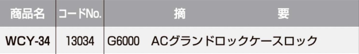 画像2: WEST 【ウエスト】 取替シリンダー  [WEST-WCY-34] Kシリーズ　 (2)