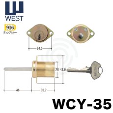 画像1: WEST 【ウエスト】 取替シリンダー  [WEST-WCY-35] Kシリーズ　 (1)