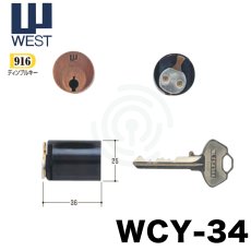 画像1: WEST 【ウエスト】 取替シリンダー  [WEST-WCY-34] Kシリーズ　 (1)