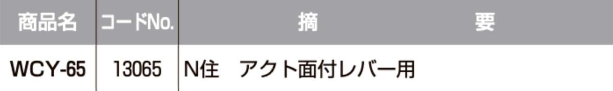画像2: WEST 【ウエスト】 取替シリンダー  [WEST-WCY-65] Kシリーズ　 (2)