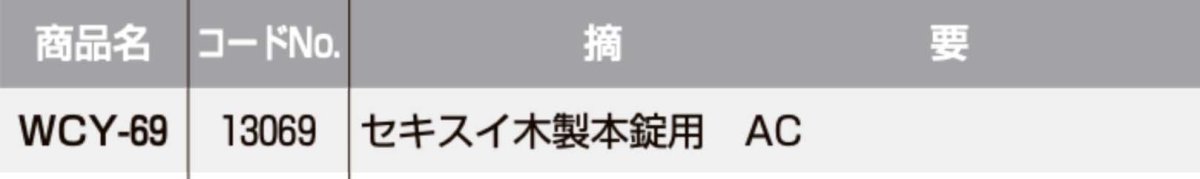 画像2: WEST 【ウエスト】 取替シリンダー  [WEST-WCY-69] Kシリーズ　 (2)