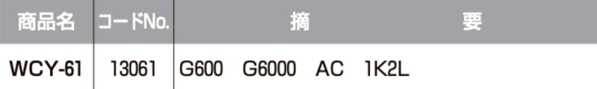 画像2: WEST 【ウエスト】 取替シリンダー  [WEST-WCY-61] Kシリーズ　 (2)