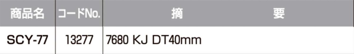 画像2: SHOWA 【ショウワ】 取替シリンダー  [SYOWA-SCY-77] Kシリーズ　 (2)