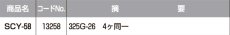 画像2: SHOWA 【ショウワ】 取替シリンダー  [SYOWA-SCY-58] Kシリーズ　 (2)