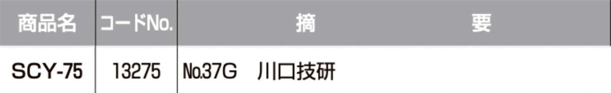 画像2: SHOWA 【ショウワ】 取替シリンダー  [SYOWA-SCY-75] Kシリーズ　 (2)