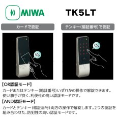 画像3: MIWA 【美和ロック】TK5LT  セパレートタイプ 鍵 交換 (3)