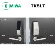 画像1: MIWA 【美和ロック】TK5LT  セパレートタイプ 鍵 交換 (1)