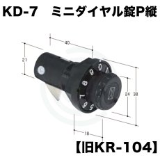 画像1: ポストダイヤル錠 ミニダイヤル錠 [KD-7] Kシリーズ　 (1)