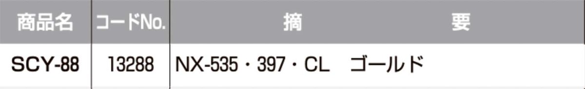 画像2: SHOWA 【ショウワ】 取替シリンダー  [SYOWA-SCY-88] Kシリーズ　 (2)