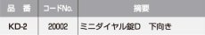 画像2: ポストダイヤル錠 ミニダイヤル錠 [KD-2] Kシリーズ　 (2)