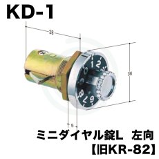 画像1: ポストダイヤル錠 ミニダイヤル錠 [KD-1] Kシリーズ　 (1)