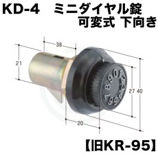 画像1: ポストダイヤル錠 ミニダイヤル錠 [KD-4] Kシリーズ　 (1)