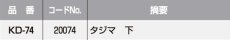 画像2: ポストダイヤル錠 ミニダイヤル錠 [KD-74] Kシリーズ　 (2)