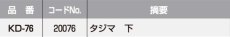 画像2: ポストダイヤル錠 ミニダイヤル錠 [KD-76] Kシリーズ　 (2)