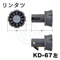 画像1: ポストダイヤル錠 ミニダイヤル錠 [KD-67] Kシリーズ　 (1)