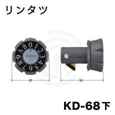 画像1: ポストダイヤル錠 ミニダイヤル錠 [KD-68] Kシリーズ　 (1)