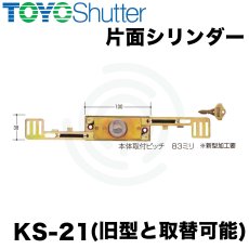 画像1: kSシャッター錠  [KS-21] Kシリーズ　 (1)