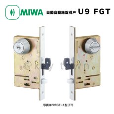 画像1: MIWA 【美和ロック】 自動施錠引戸錠  [MIWA-U9FGT] 扉厚29mm〜42mm (1)