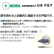 画像2: MIWA 【美和ロック】 自動施錠引戸錠  [MIWA-U9FGT] 扉厚29mm〜42mm (2)