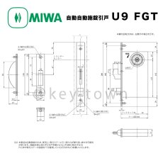 画像4: MIWA 【美和ロック】 自動施錠引戸錠  [MIWA-U9FGT] 扉厚29mm〜42mm (4)