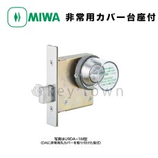 画像1: MIWA 【美和ロック】 非常用丸カバー  [MIWA-cover2] サムターン用 (1)