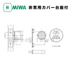 画像2: MIWA 【美和ロック】 非常用丸カバー  [MIWA-cover2] サムターン用 (2)