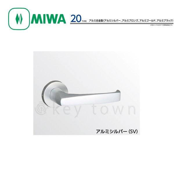 MIWA 【美和ロック】 ハンドル [MIWA-20] 交換用 アルミ合金製[MIWA20
