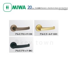 画像2: MIWA 【美和ロック】 ハンドル  [MIWA-20] 交換用 アルミ合金製 (2)