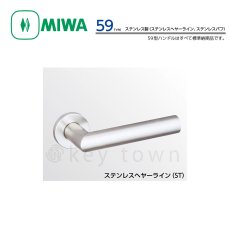 画像1: MIWA 【美和ロック】 ハンドル  [MIWA-59] 交換用 ステンレス製  (1)