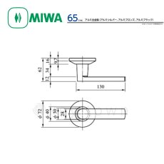 画像3: MIWA 【美和ロック】 ハンドル  [MIWA-LA-65] 交換用 アルミ製  (3)