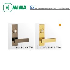 画像2: MIWA 【美和ロック】 ハンドル  [MIWA-63] 交換用 アルミ製  (2)
