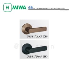 画像2: MIWA 【美和ロック】 ハンドル  [MIWA-LA-65] 交換用 アルミ製  (2)