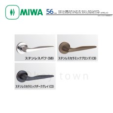 画像2: MIWA 【美和ロック】 ハンドル  [MIWA-56] 交換用 ステンレス製  (2)