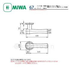 画像3: MIWA 【美和ロック】 ハンドル  [MIWA-LA-67] 交換用 ハンドル軸黄銅製 グリップ強化木 (3)