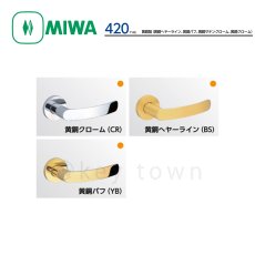 画像2: MIWA 【美和ロック】 ハンドル  [MIWA-LA-420] 交換用 黄銅製  (2)