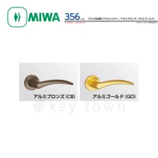 画像2: MIWA 【美和ロック】 ハンドル  [MIWA-LA-356] 交換用 アルミ合金製  (2)