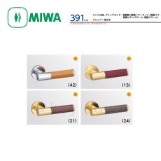 画像2: MIWA 【美和ロック】 ハンドル  [MIWA-LA-391] 交換用 ハンドル軸、グリップエンド黄銅製 グリップ強化木 (2)