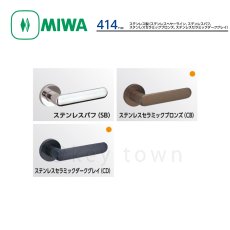 画像2: MIWA 【美和ロック】 ハンドル  [MIWA-LA-414] 交換用ステンレス製  (2)