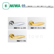 画像2: MIWA 【美和ロック】 ハンドル  [MIWA-LA-69] 交換用 黄銅製  (2)