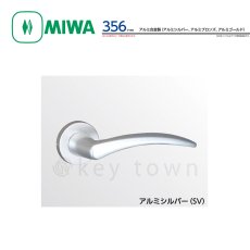 画像1: MIWA 【美和ロック】 ハンドル  [MIWA-LA-356] 交換用 アルミ合金製  (1)