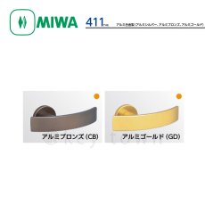 画像2: MIWA 【美和ロック】 ハンドル  [MIWA-LA-411] 交換用 アルミ合金製  (2)