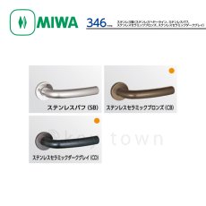 画像2: MIWA 【美和ロック】 ハンドル  [MIWA-LA-346] 交換用 アルミ合金製  (2)