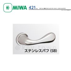 画像2: MIWA 【美和ロック】 ハンドル  [MIWA-LA-421] 交換用ステンレス製  (2)