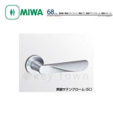 画像1: MIWA 【美和ロック】 ハンドル  [MIWA-LA-68] 交換用 黄銅製  (1)