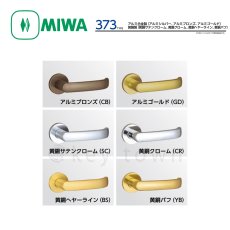 画像2: MIWA 【美和ロック】 ハンドル  [MIWA-LA-373] 交換用 アルミ合金製 黄銅製 (2)