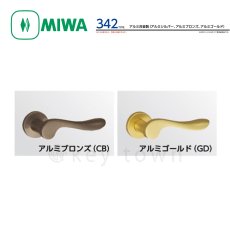 画像2: MIWA 【美和ロック】 ハンドル  [MIWA-LA-342] 交換用 アルミ合金製  (2)
