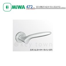 画像1: MIWA 【美和ロック】 ハンドル  [MIWA-LA-472] 交換用ステンレス製  (1)