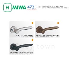 画像2: MIWA 【美和ロック】 ハンドル  [MIWA-LA-472] 交換用ステンレス製  (2)