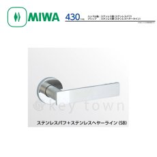 画像1: MIWA 【美和ロック】 ハンドル  [MIWA-LA-430] 交換用ステンレス製  (1)